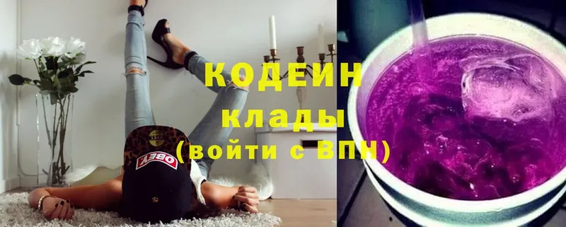 наркошоп  Ивантеевка  Кодеин Purple Drank 